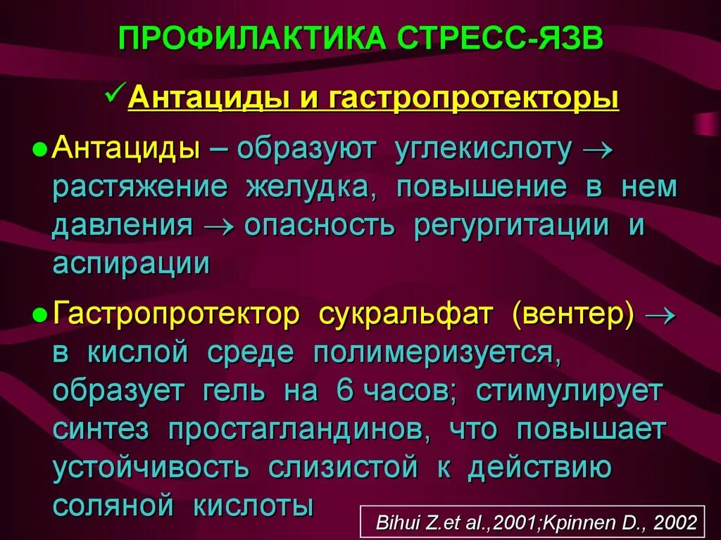 Профилактическая язва. Профилактика стресс язв. Механизм образования язвы при стрессе. Стрессовые язвы механизм развития.