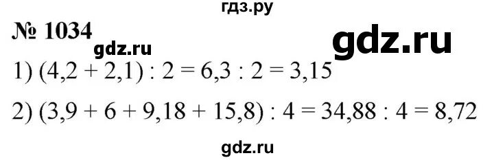 Математика 5 класс учебник номер 250. Номер 1034 по математике 5 класс Мерзляк. Математика 5 класс стр 250 номер 1034.