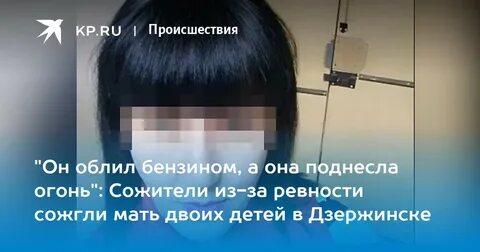 Где сожгли ребенка