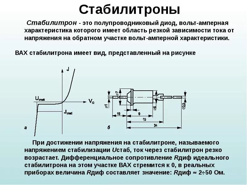 Что делает диод. Кремниевый стабилитрон схема включения. Схема включения стабилитрона и диода. Стабилитрон полупроводниковые диоды. Схема включения полупроводникового стабилитрона.