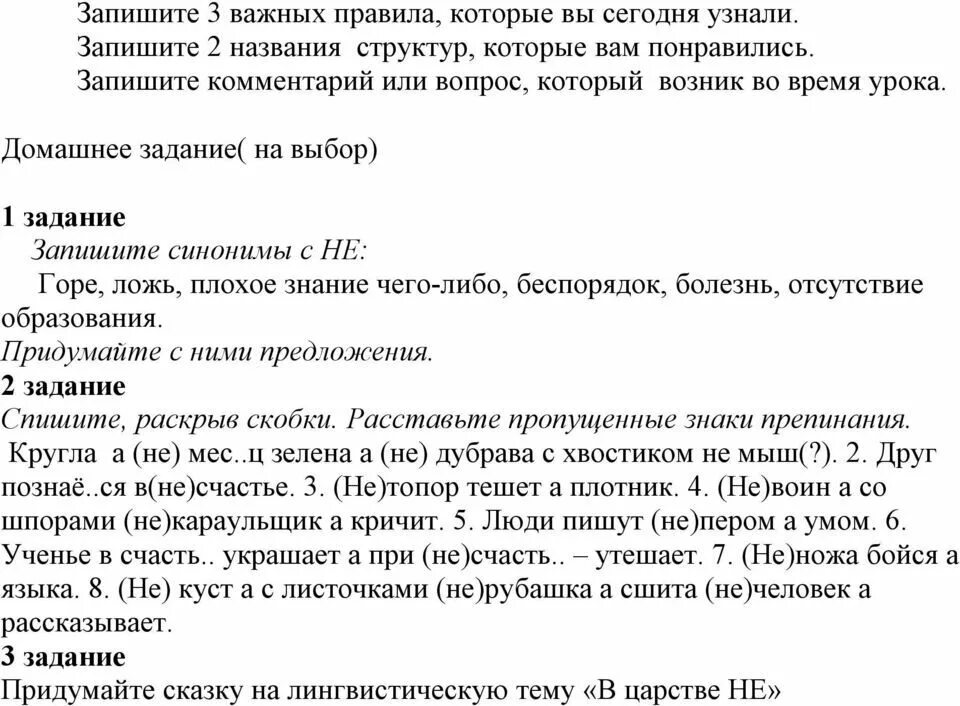 Запишите синонимы с не болезнь. Горе синоним с не. Плохие знания синоним. Ложь синоним с не. Синоним к слову беспорядок с не.