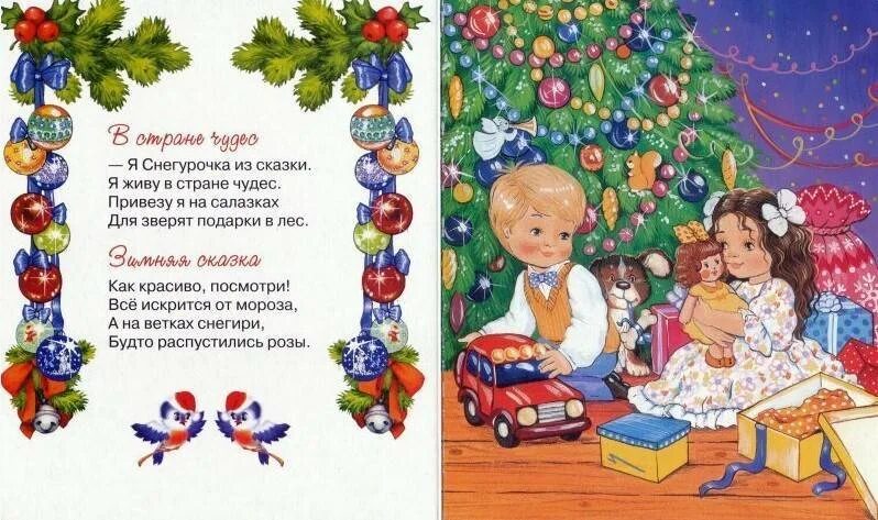Стихи девочкам новый год. Новогодние стихи. новогодние стихи для малышей. новый год. стихи. детские новогодние стихи.