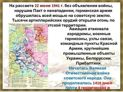Великая отечественная история начало