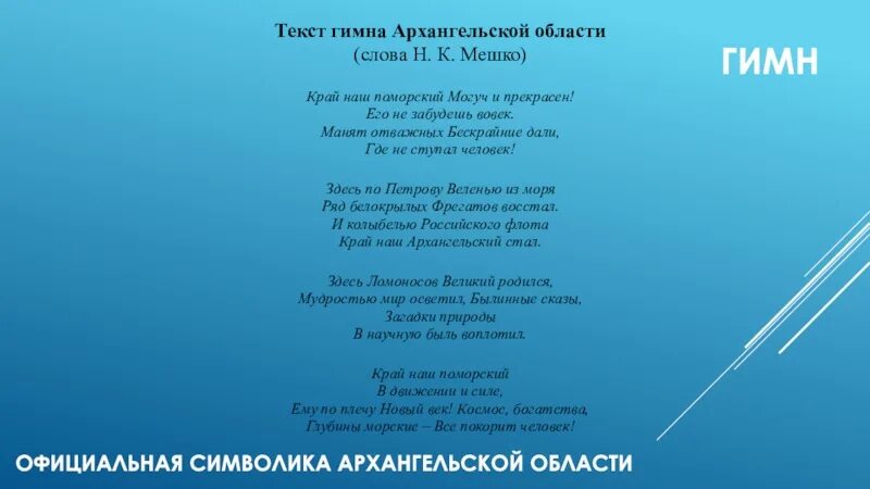 Текст архангельская область