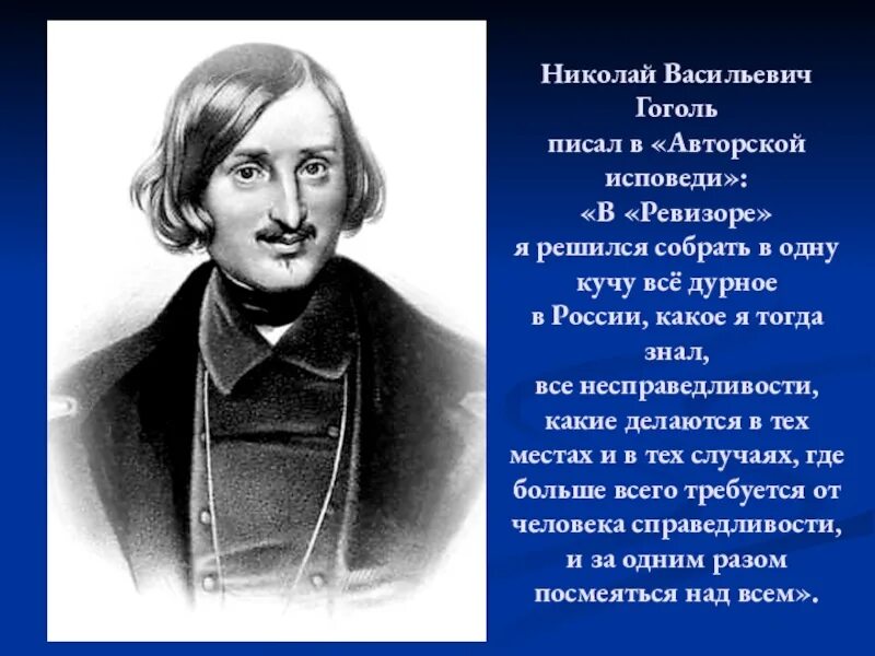 Гоголь пишет. Произведения Гоголя. Авторская исповедь гоголь