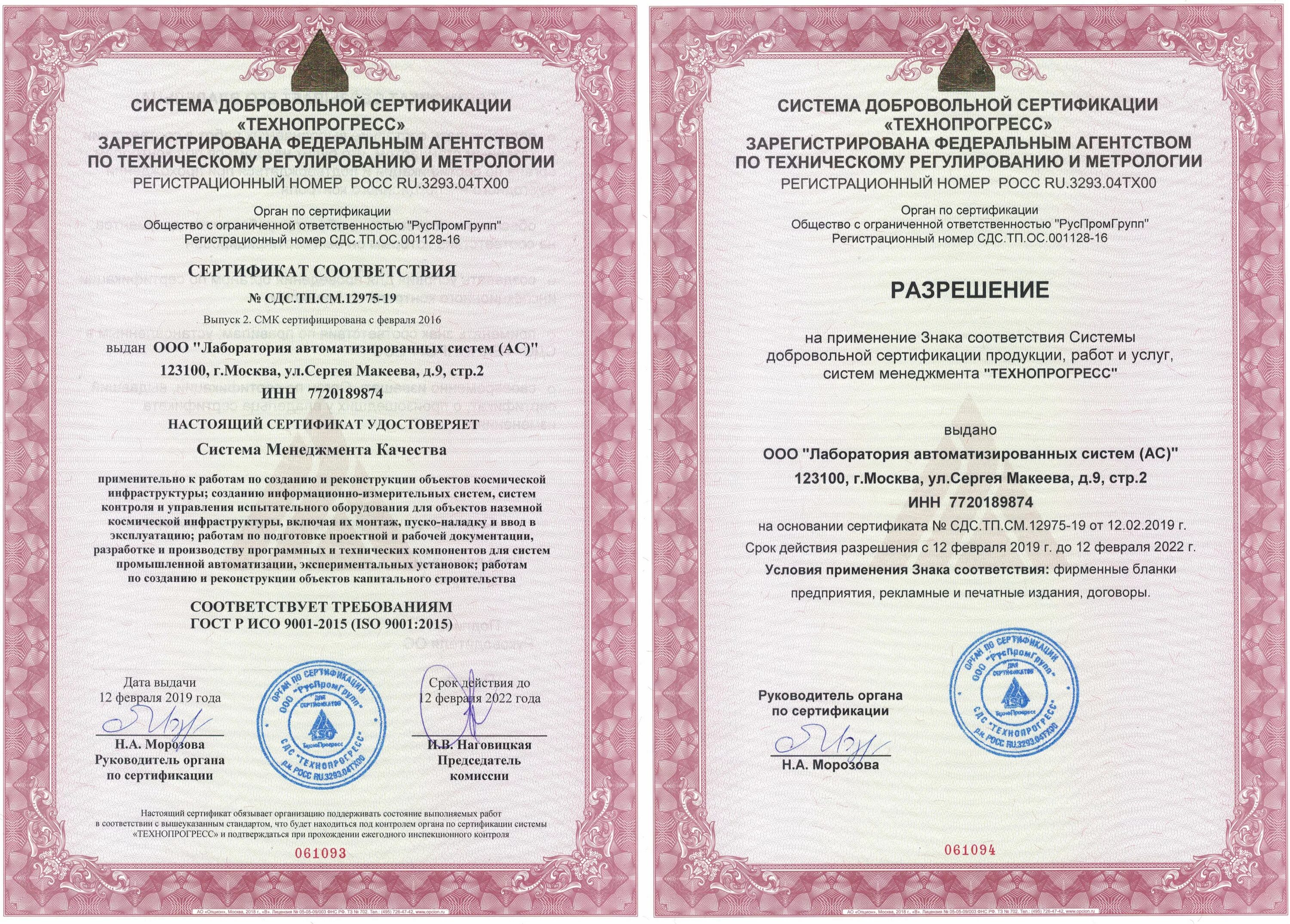 Сертификация в москве. Стандарт-Гарант сертификат ISO 9001. Сертификат соответствия ТЕХНОПРОГРЕСС. Сертификат соответствия СДС. СДС (система добровольной сертификации) металлоизделия.
