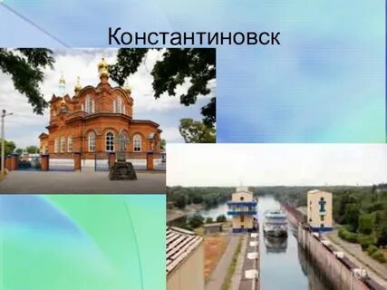 Расстояние константиновск