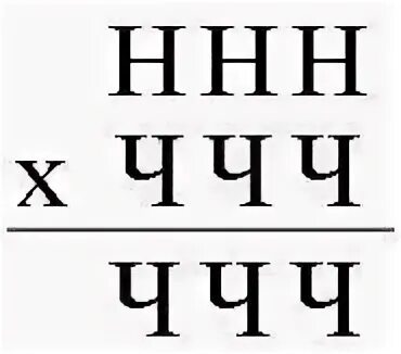 Четные числа буква