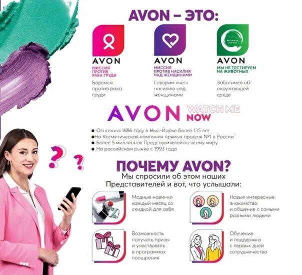 Avon ru repsuite loginmain. Эйвон. Avon Россия. Легкий старт Avon. Призы легкий старт эйвон.