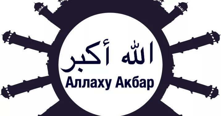 Алах ак