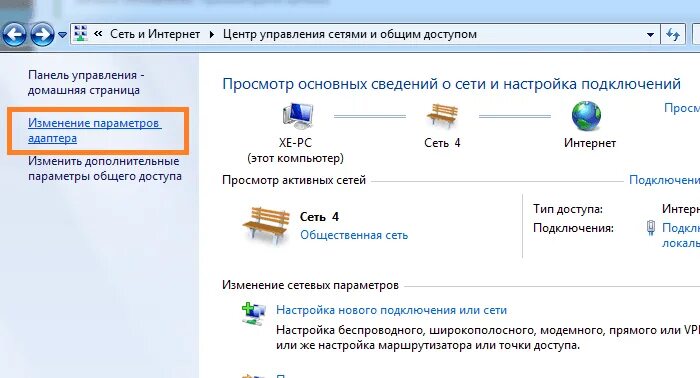 Виндовс 7 панель управления сеть и интернет. Изменение параметров адаптера Windows 7. Сетевые подключения в Windows 7. Параметры адаптера.