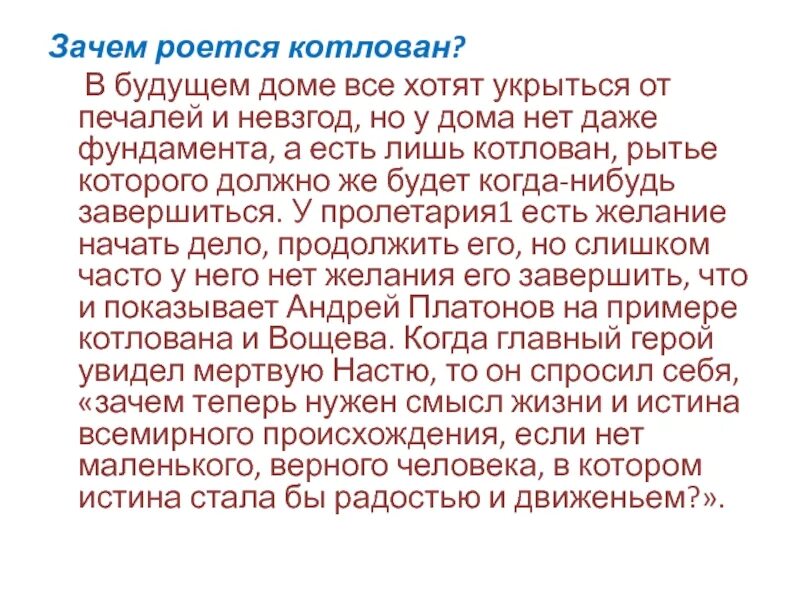 Смысл названия котлован. Котлован настя характеристика цитаты внешность.