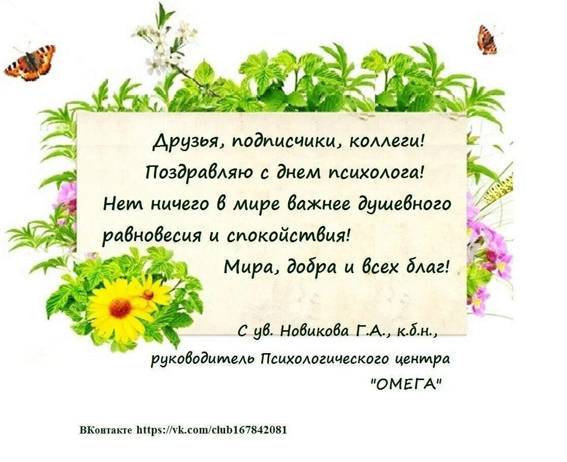 Поздравление психолога с днем рождения своими словами