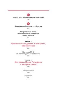 Правило 1 никогда не быть 2 книга