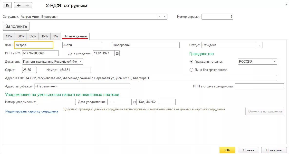 Уведомление по авансовым платежам ндфл. НДФЛ С сотрудников. НДФЛ для работников. Карточка НДФЛ. Карточки НДФЛ по работникам.