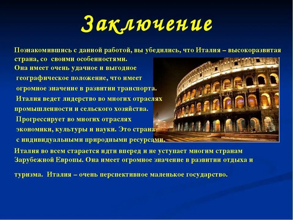 Италия страна 2 класс. Италия презентация. Италия достопримечательности проект. Проект про страну Италия. Италия вывод.