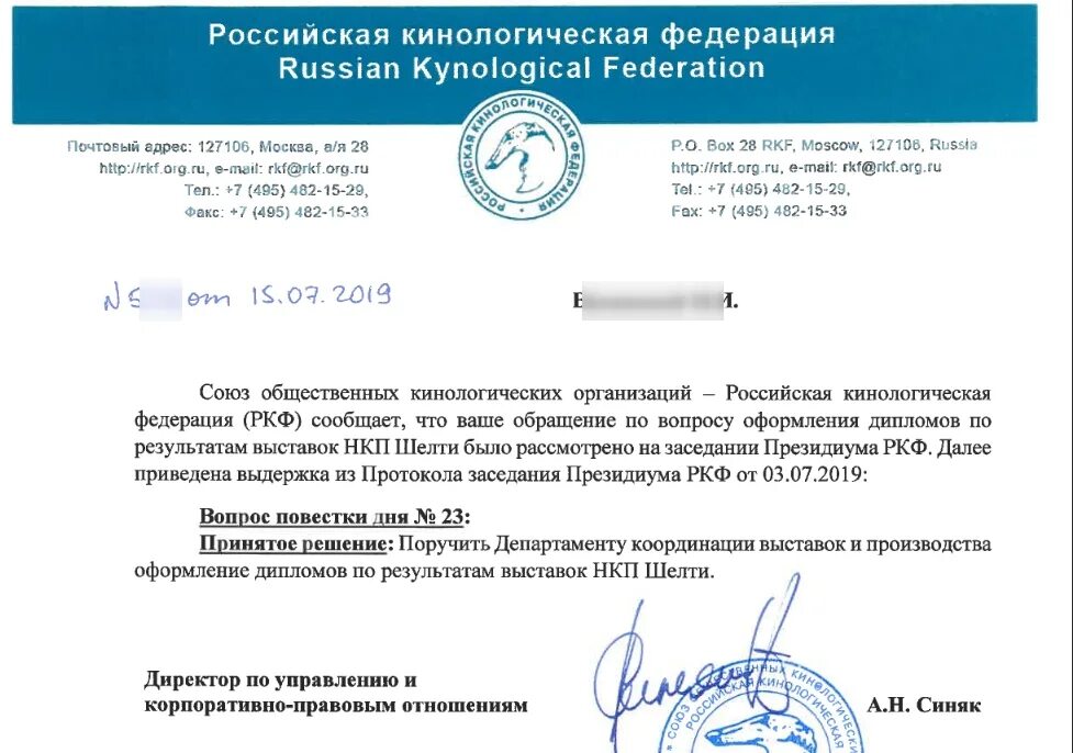 Присвоение титулов ркф. Президиум ркф. Президиум ркф. Президиум ркф. Положения ркф о выставках.