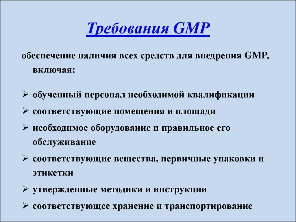 Требования GMP. Основной принцип GMP. Основные правила GMP. Требования GMP К документации. Надлежащая документация