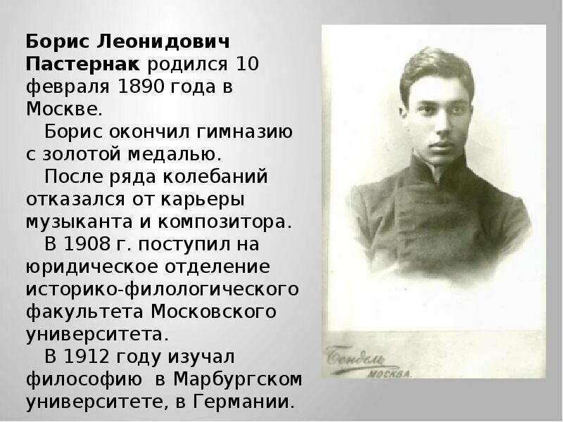 Пастернак биография по датам. Пастернак 1912. пастернак 1943.