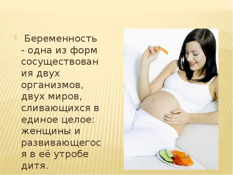 Течение беременности у человека месяцы. Периоды беременности. Презентация на тему период беременности. Беременность для презентации. Периоды беременности презентация.