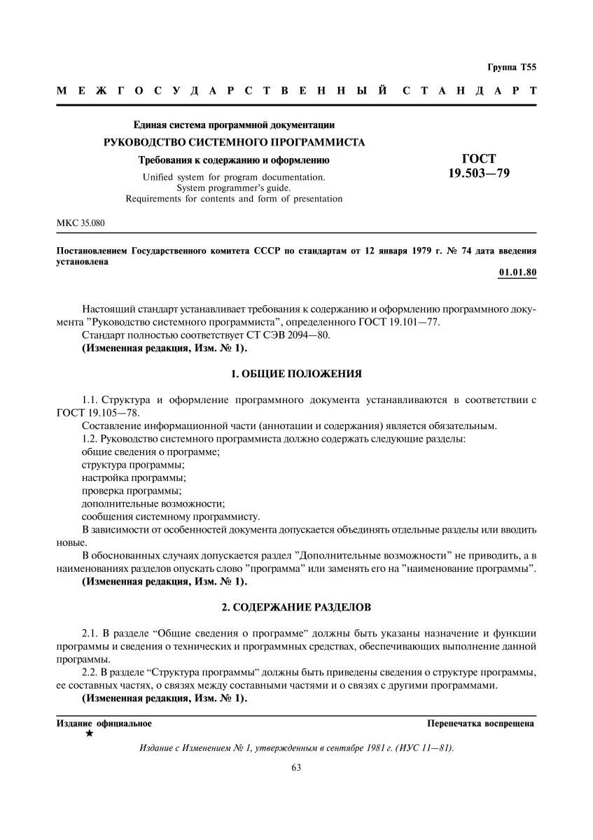 Требования к оформлению программной документации. Еспд гост 19 единая система программной документации. программная документация гост 19.