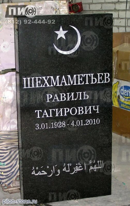 Полумесяц на памятник в какую сторону. Полумесяц на памятник. месяц мусульманский на памятник. месяц мусульманский для гравировки. исламский полумесяц на памятник.