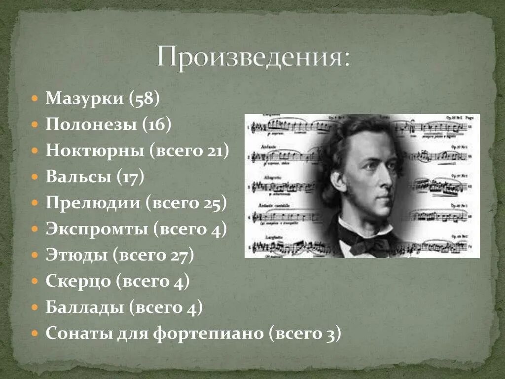 Ф Шопен произведения. 5 Произведений Шопена. Произведения Шопена самые известные названия. Три произведения Шопена.