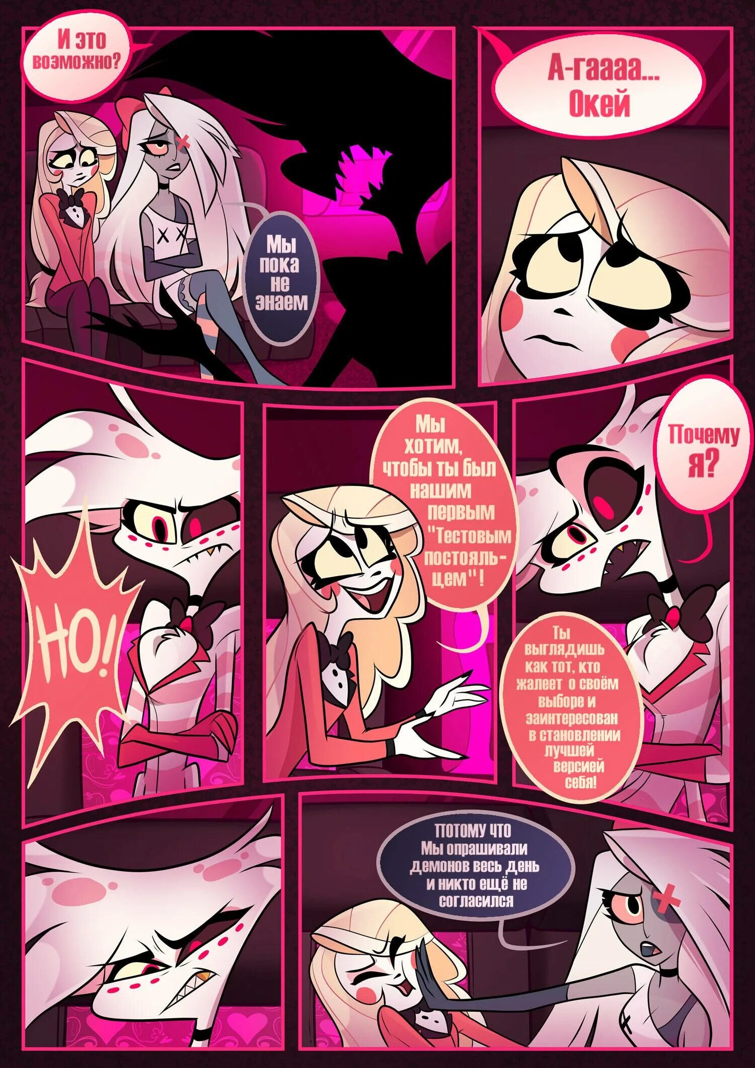 Hazbin hotel comics. Чарли магне отель хазбин комикс. отель хазбин энджел комиксы. hazbin hotel комиксы. отель хазбин комикс angel dust.