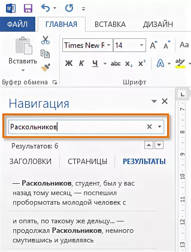 Поисковая строка в ворде. Как выделить желтым текст в ворде.