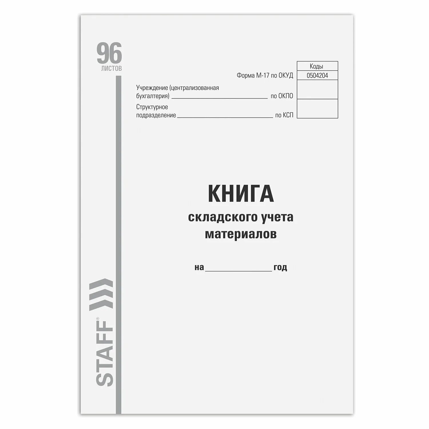 Книга учета м 17. М-17 книга складского учета материалов. Книга складского учета материалов (форма м-17) в жестком переплете. Книга складского учета материалов форма м-17 а4 130191. Книга складского учета материалов форма м-17 16л 3шт/уп КЖ-1389.