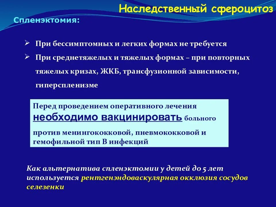 Спленэктомия что это. Дифференциальная диагностика наследственного сфероцитоза. После спленэктомии при наследственном сфероцитозе. Наследственный сфероцитоз. Спленэктомия проводится при.