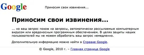 Извини google