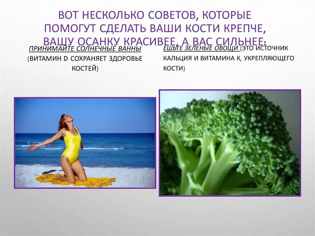 Как сделать кости крепкими. Что укрепляет кости. Общительная женщина. Советы хозяйкам на кухне. Готовка на кухне.