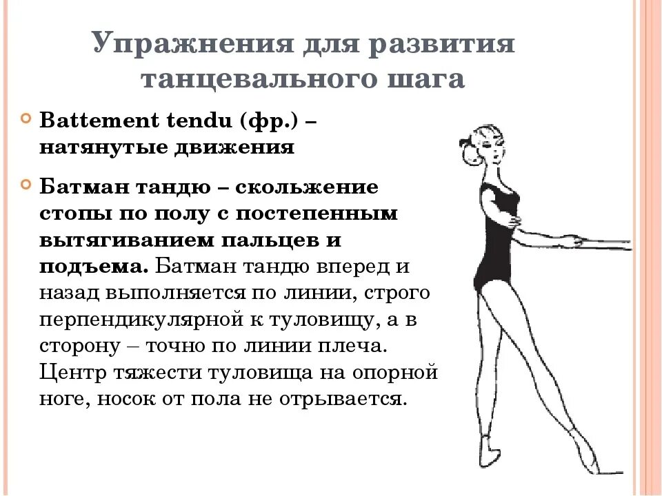 Движение и внешний вид