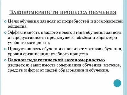 Принципы обучения социальные закономерности
