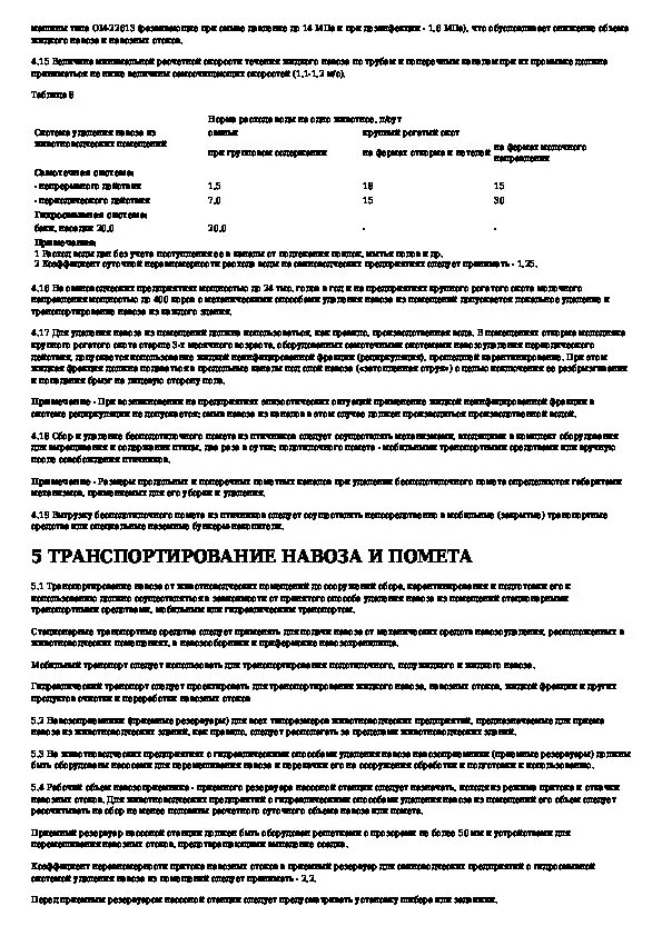 Подготовка навоза к использованию. Подготовка навоза к использованию