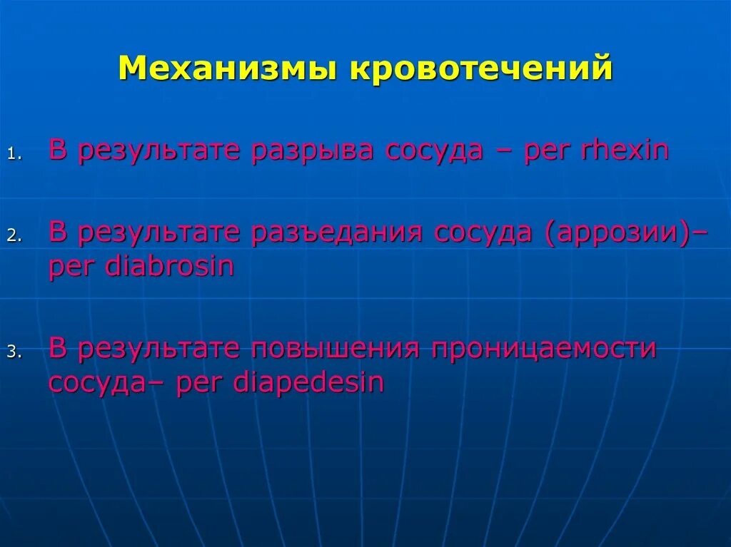 В результате разрыва. Механизмы возникновения кровотечений. Каковы механизмы возникновения кровотечений?. Механизмы кровоточивости. Механизм кровопотери.