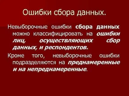 Характер собираемых данных