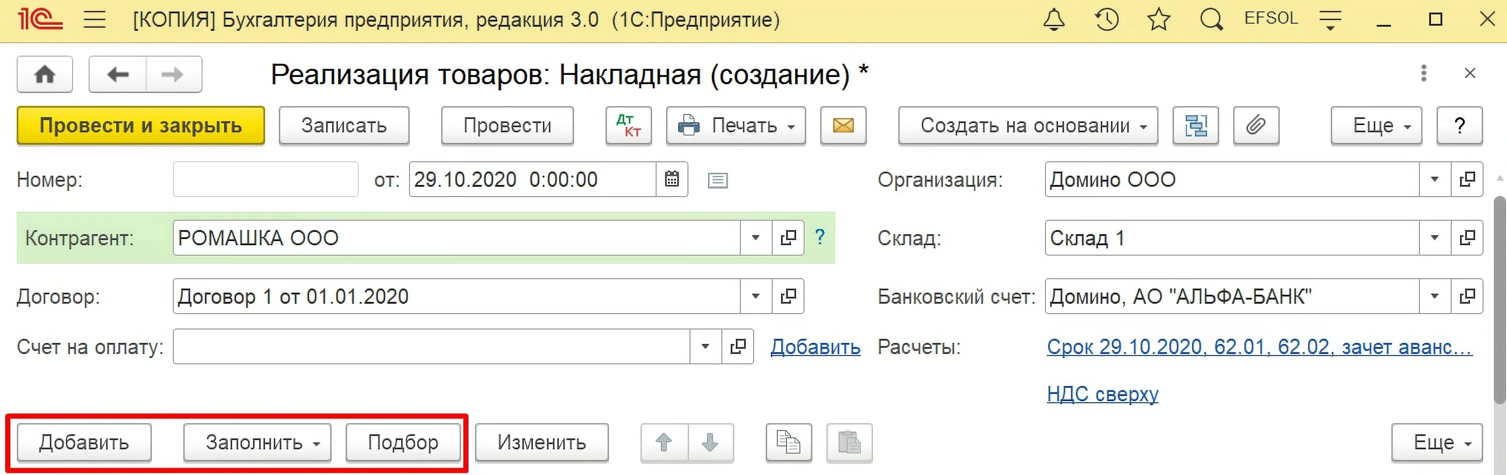 Как сделать реализацию в 1 с. Как сделать реализацию в 1 с
