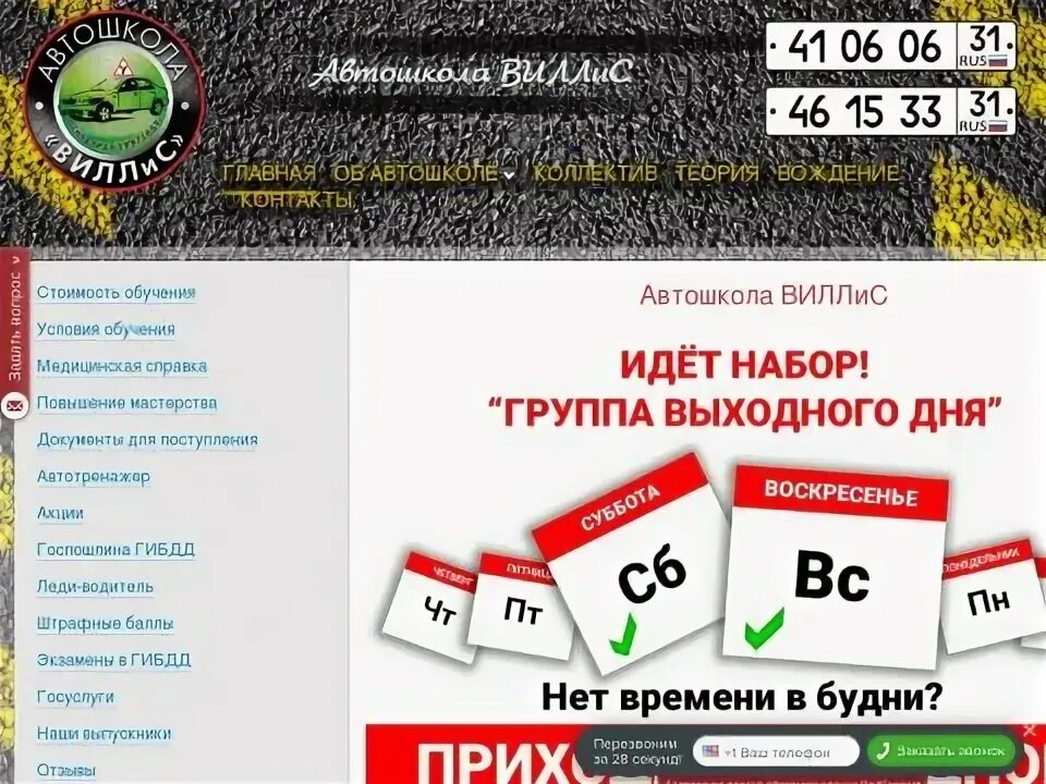 Автошкола вариант старый оскол. Виллис автошкола старый оскол. автошкола статус старый оскол. автошкола радуга старый оскол. автошкола виллис старый оскол инструкторы.