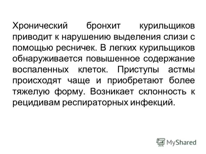 бронхит курильщика симптомы и лечение