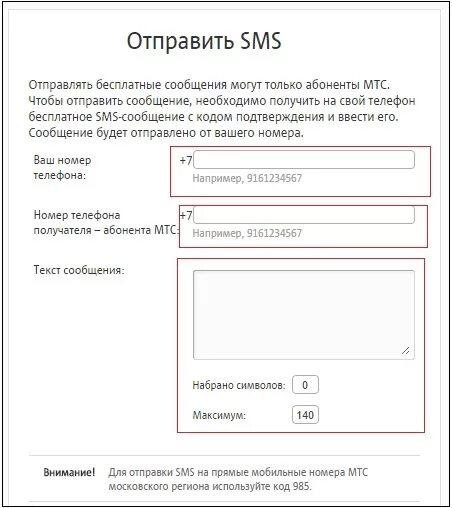 Номера телефонов мтс бесплатные с смс