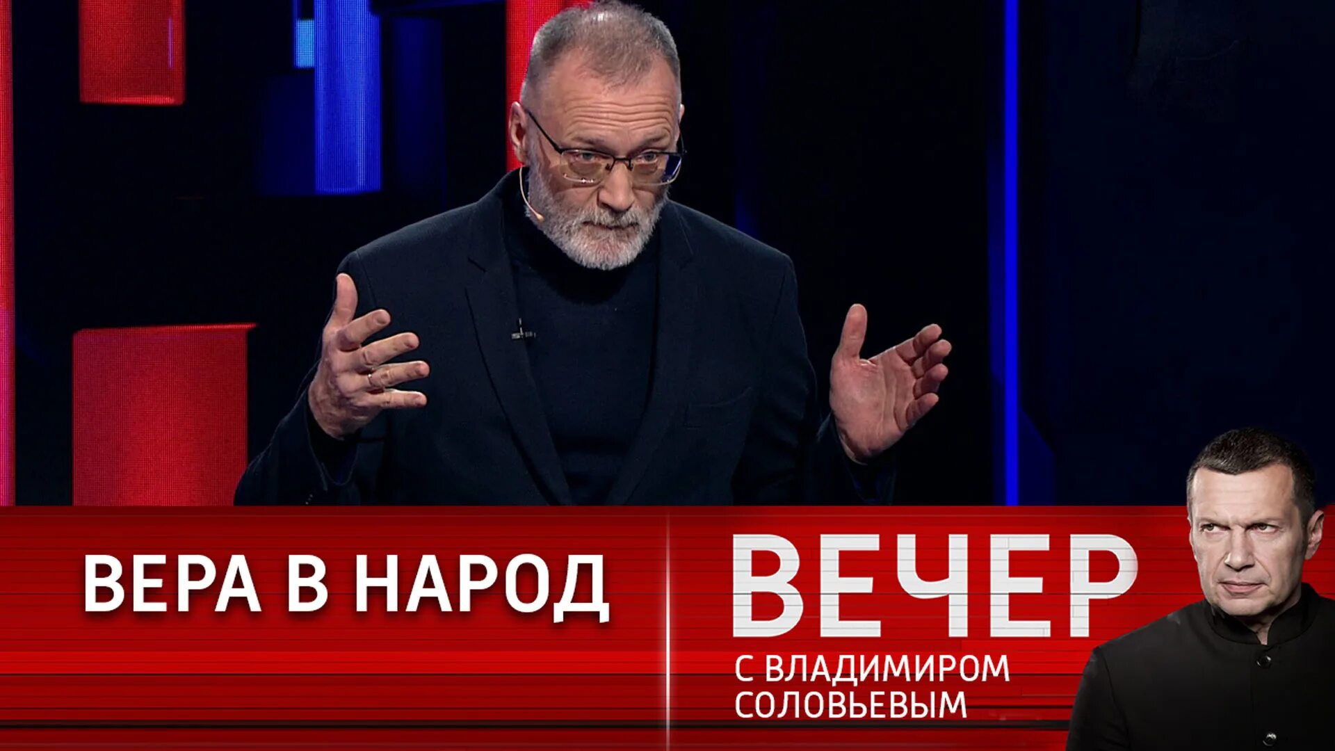 Вечер с владимиром соловьевым последний выпуск 26. Вечер с Владимиром Соловьевым. Передача Соловьева. Вечер с Владимиром Соловьёвым телепередача последняя. Вечер с Владимиром Соловьевым гости.