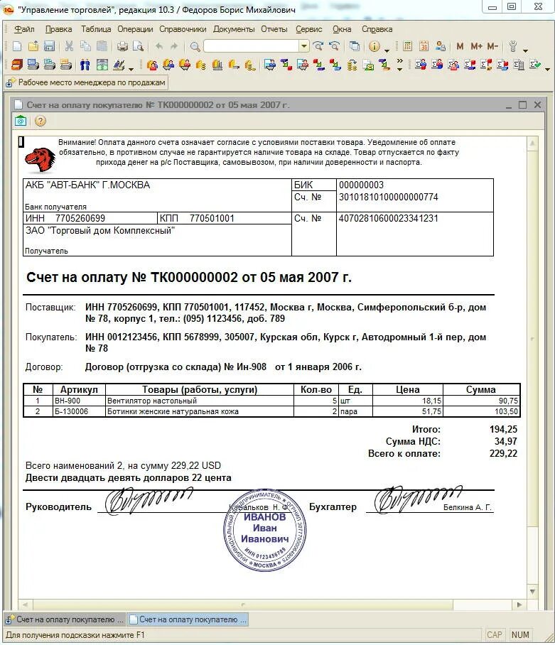Дополнительных условий на счет. Счет на оплату. счет образец. счет в валюте образец. оформление счета на оплату.