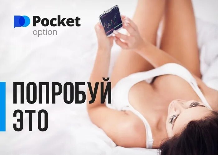 Промокод покет опшн 2024. Pocket option. Логотип Pocket option. Pocket option баннер. Селфи для покет опшен.