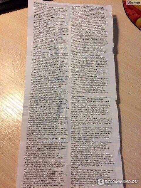 Визанна фото упаковки. Таблетки визанна инструкция по применению. Таблетки визанна инструкция по применению. Визанна побочные отзывы. Препарат визанна при эндометриозе.