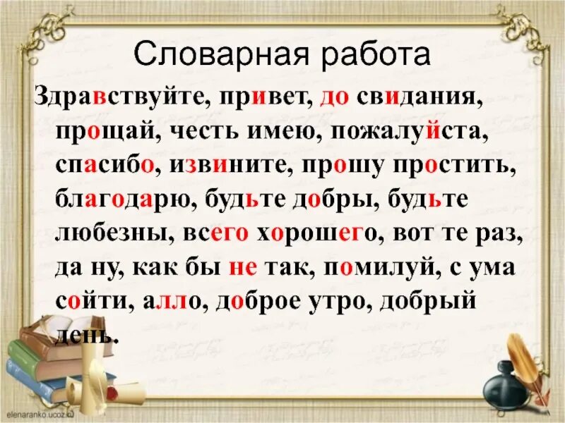 Словарная работа 1 класс. Словарная работа 3 класс. Словарные слова 1 класс по русскому языку. Словарная работа по русскому языку класс. Какое слово нужно запомнить