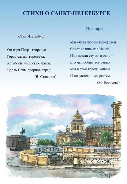 Стихи про Санкт-Петербург. Стих про Санкт-Петербург короткие. Санкт-Петербург стихи о городе. Стихи про Питер.