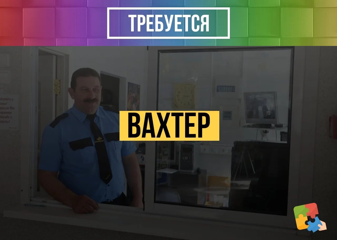 Сторож вахтер сутки. Охрана сутки через трое. Вахтер охранник. Требуется сторож. Женщина вахтер.