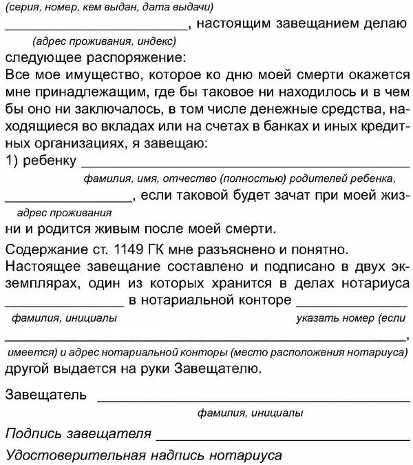 Завещание образец. Шаблон для написания завещания. Заявление на завещание. Форма завещания по наследству.